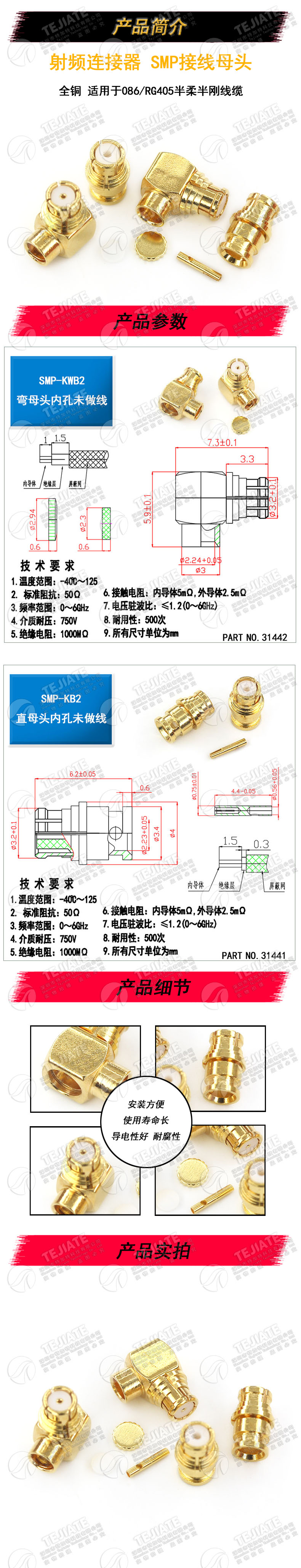 SMP-KB2 SMP-KWB2 SMP接线母头 适用于086/RG405半柔半刚线缆