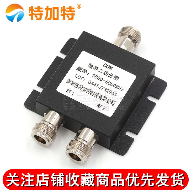 N头一分二微带功分器 5000-6000M WIFI功率二功分配合路器5-6G TEJIATE/特加特