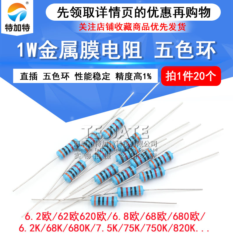 1W金属膜电阻1%五色环6.2 62 620 6.8K 68 680欧姆 75 750 82 820