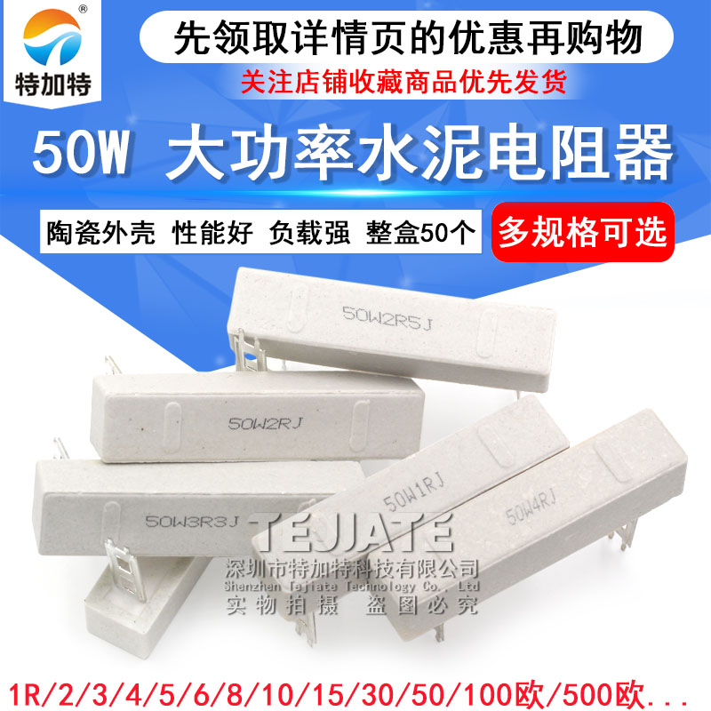 50W大功率水泥电阻器1R/2/3/4/5/6/8/10/12/20/25/100欧/200欧姆 