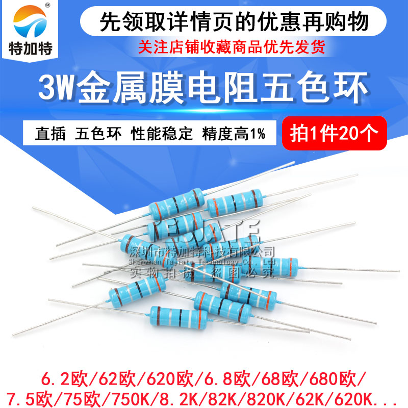 3W金属膜电阻1%五色环6.2 62 620 6.8K 68 680欧姆 75 750 82 820 