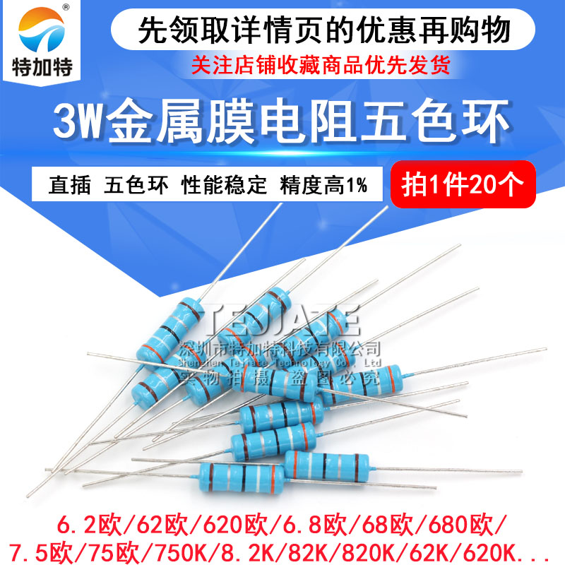 3W金属膜电阻1%五色环6.2 62 620 6.8K 68 680欧姆 75 750 82 820
