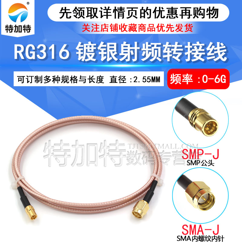 SMP公头转SMA母头同轴射频转接线SMP-J/SMA-J测试线RG316镀银线缆 TEJIATE/特加特