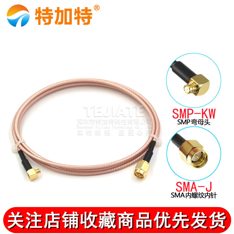 SMP弯母头转SMA公头 SMP射频延长线 SMP-KW测试线RG316同轴转接线 TEJIATE/特加特
