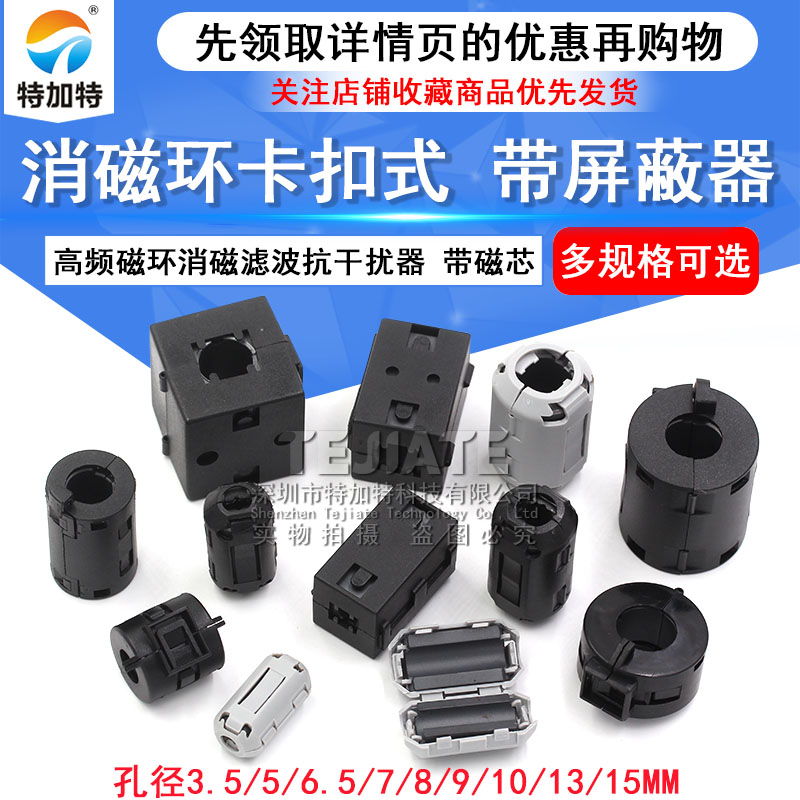 磁环抗干扰器防带磁芯屏蔽器 高频滤波磁环消磁滤波消磁环卡扣式 