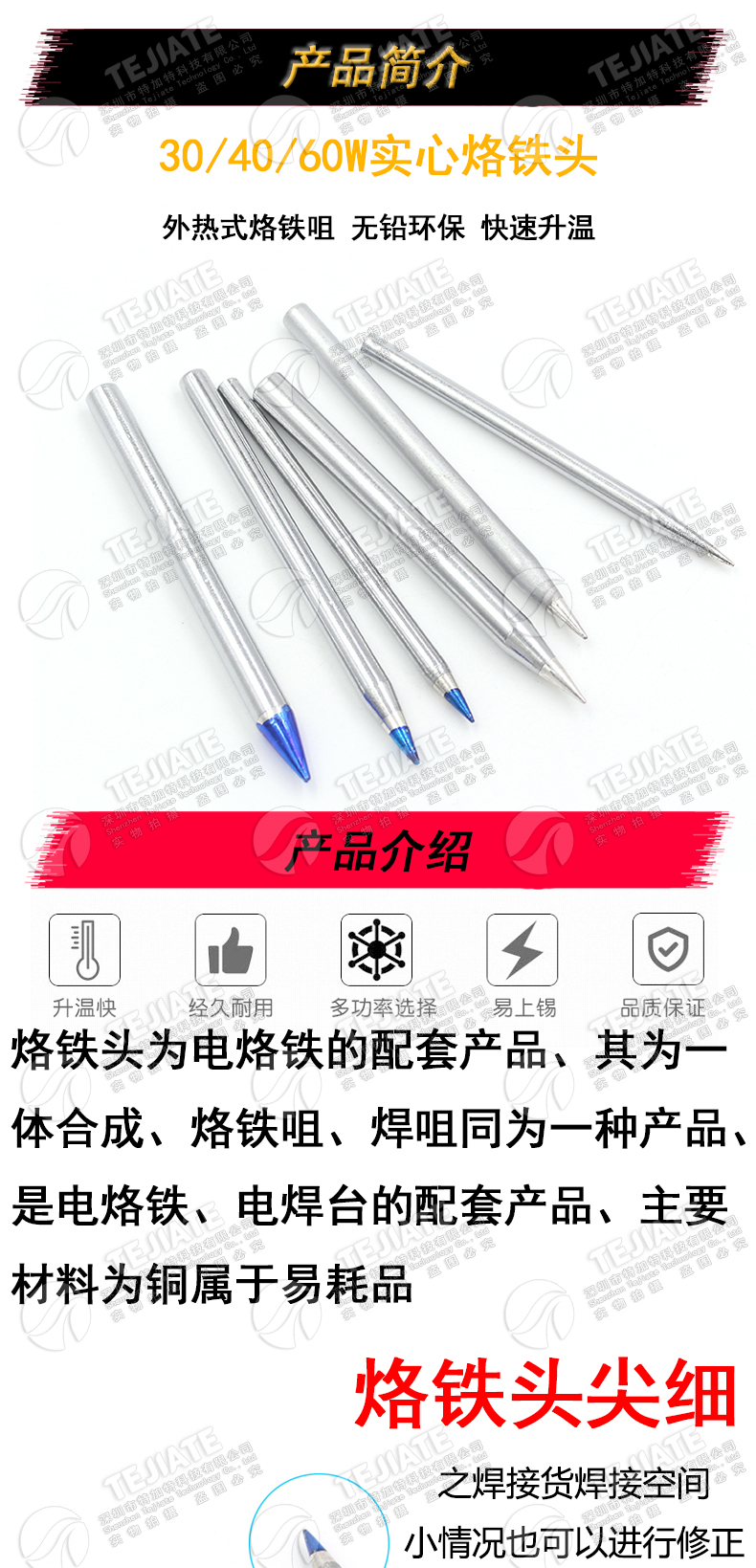 特加特|通用 30W 40W 60W 尖头 无铅环保 实心 烙铁咀 烙铁头