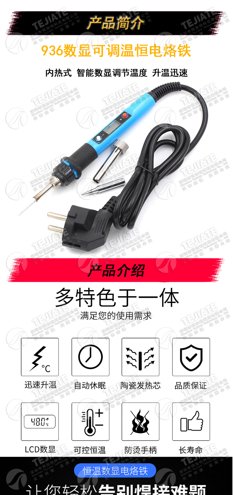 数显可调温恒温烙铁 内热式60W-80W烙铁 936H蓝色数显电烙铁