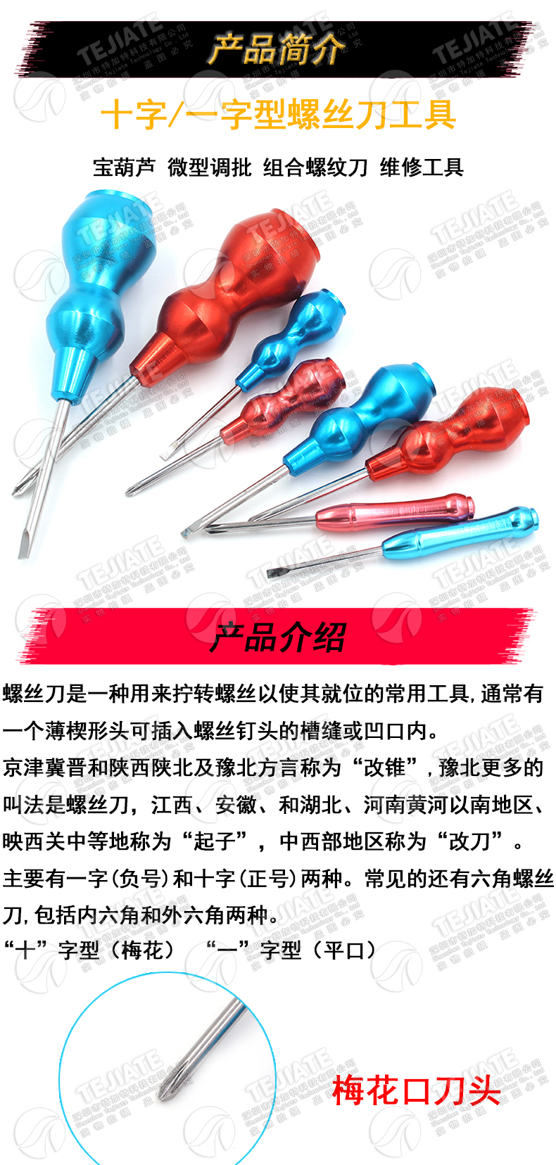 十字/一字型螺丝刀梅花起子螺丝刀微型调批螺丝刀维修工具