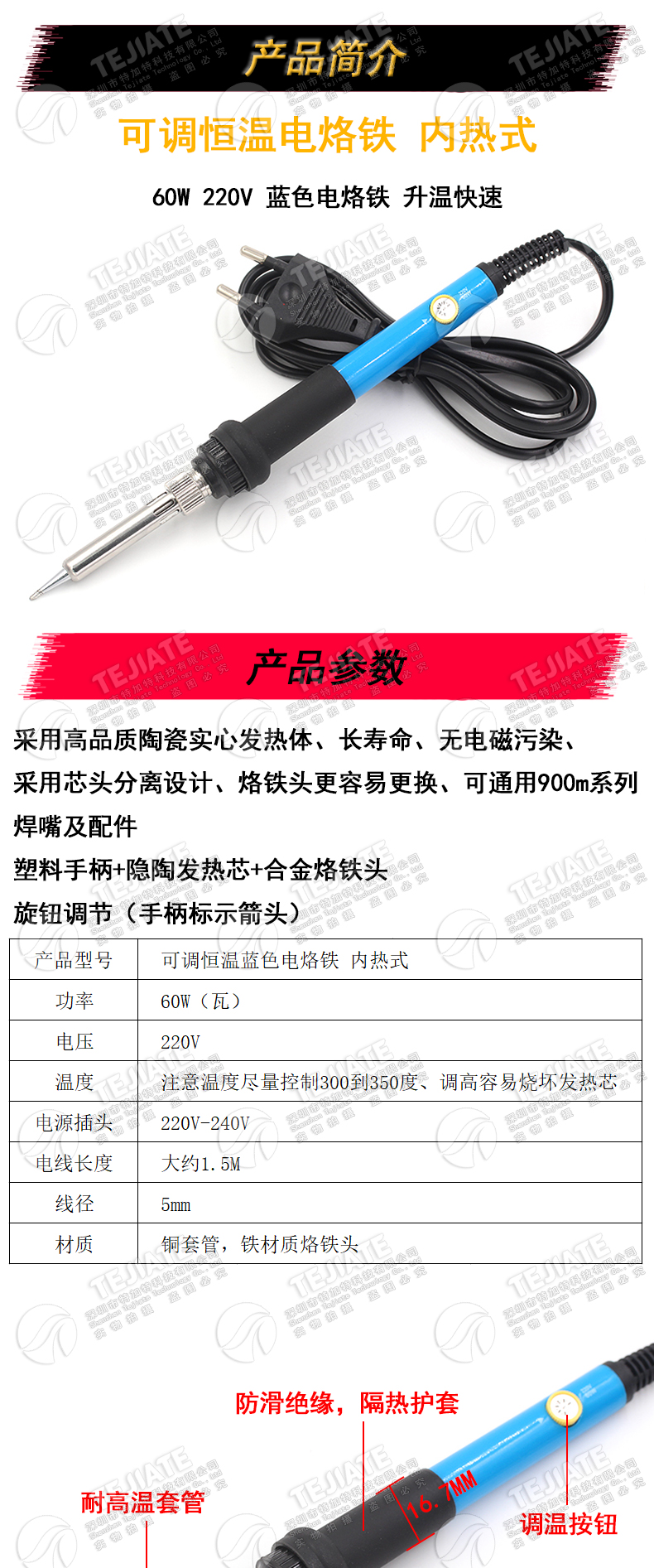 特加特|60W可调 恒温电烙铁 恒温烙铁 220V 60W内热式 蓝色电烙铁