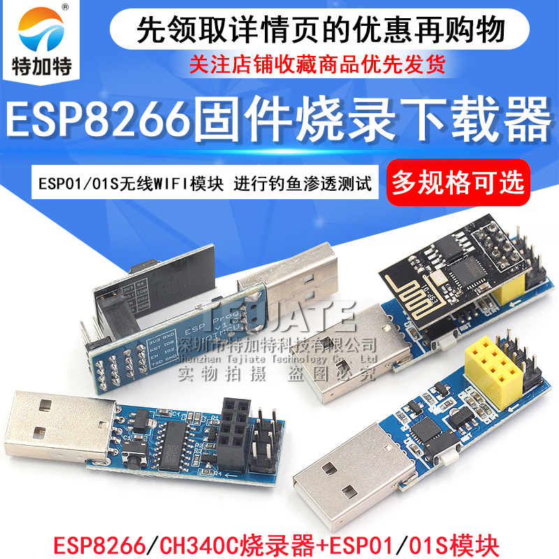 ESP8266 ESP01/01S无线WIFI模块下载器烧写器烧录器 ESP LINK调试 