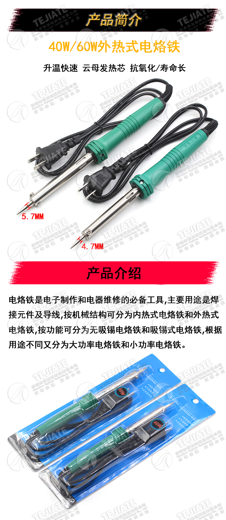 特加特|外热型烙铁 电烙铁 便携式维修焊接电焊笔30W 40W 60W烙铁