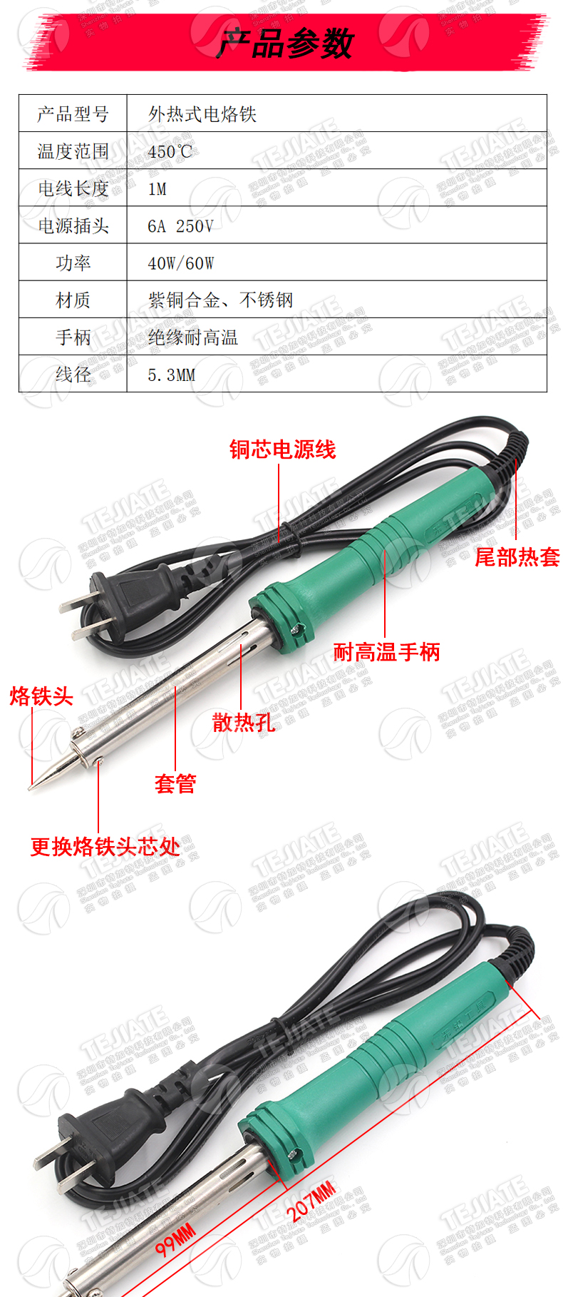 特加特|外热型烙铁 电烙铁 便携式维修焊接电焊笔30W 40W 60W烙铁