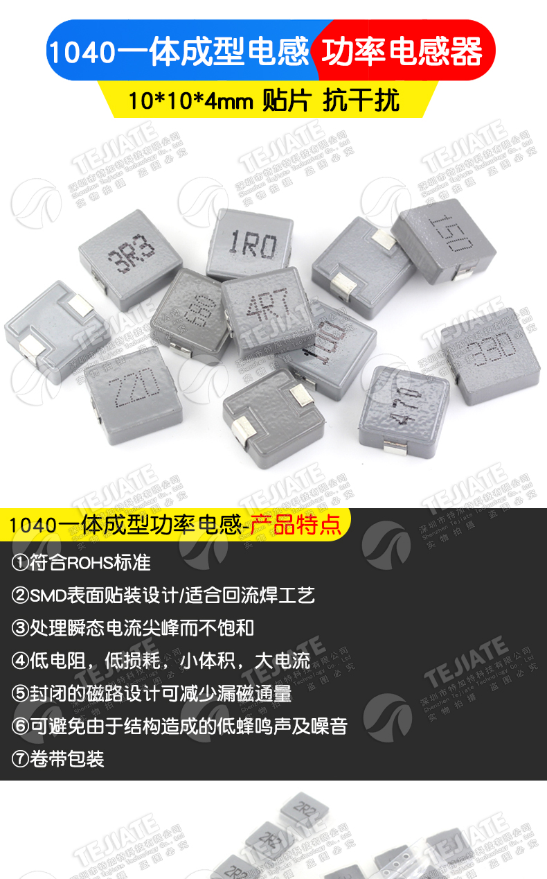 1040一体成型10*10*4功率电感 1/2.2/3.3/4.7/6.8/10/22/47UH