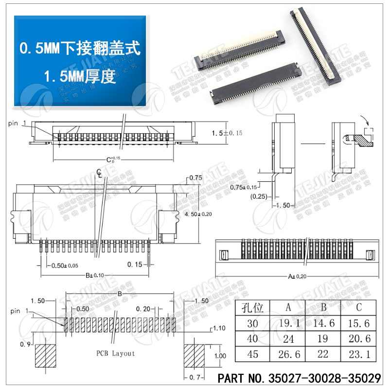 FFC/FPC扁平连接器30P45P/40P 0.5MM下接翻盖式 镀金薄1.5MM厚度