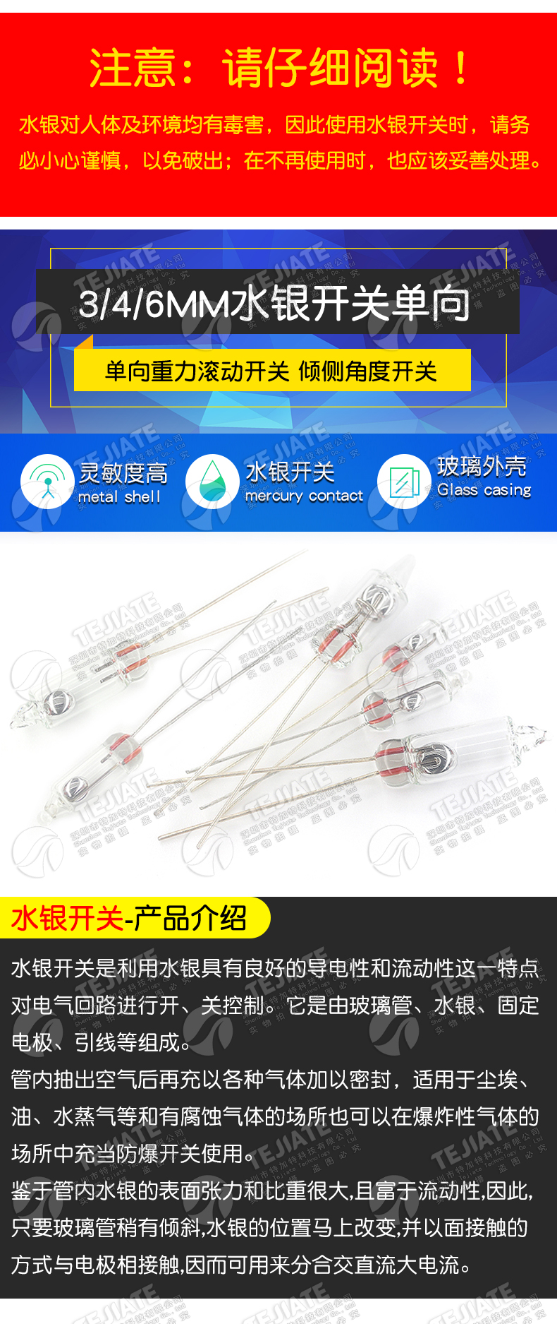 3mm水银开关5MM 4MM 6MM 单向滚动开关 倾侧角度开关 重力滚动
