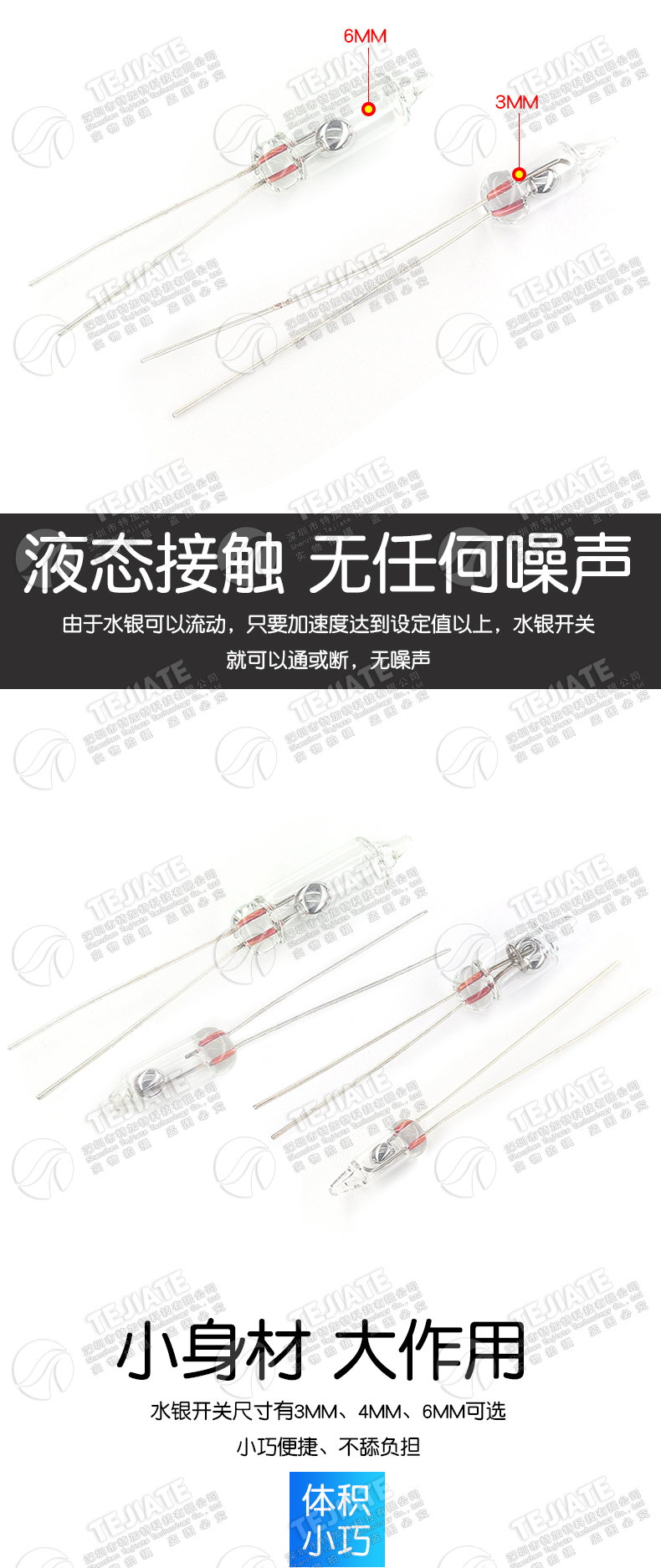 3mm水银开关5MM 4MM 6MM 单向滚动开关 倾侧角度开关 重力滚动