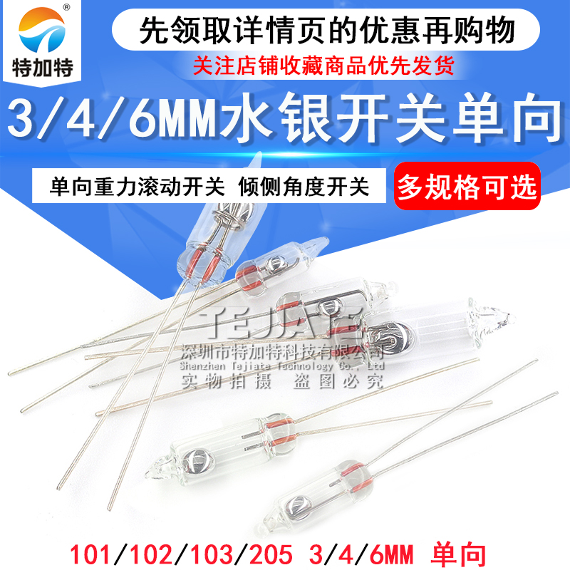 3mm水银开关5MM 4MM 6MM 单向滚动开关 倾侧角度开关 重力滚动