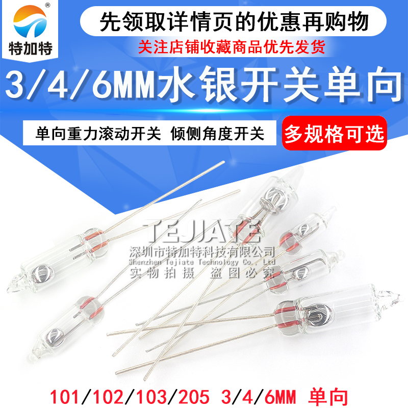3mm水银开关5MM 4MM 6MM 单向滚动开关 倾侧角度开关 重力滚动 
