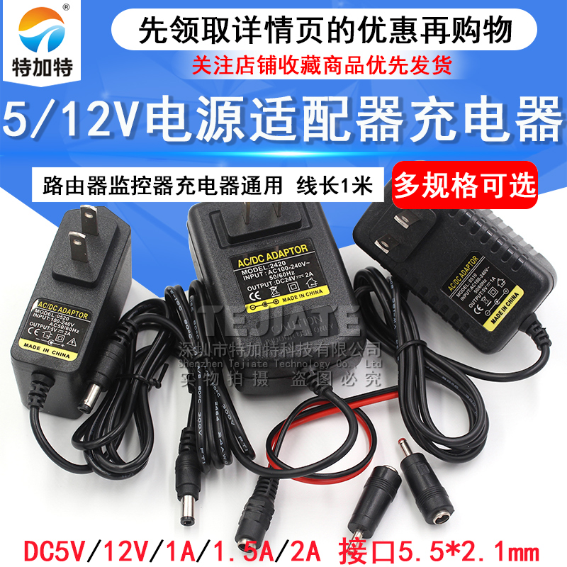 12V/1A 5V/2A 1.5A 电源适配器路由器电视机顶盒监控器充电器通用 