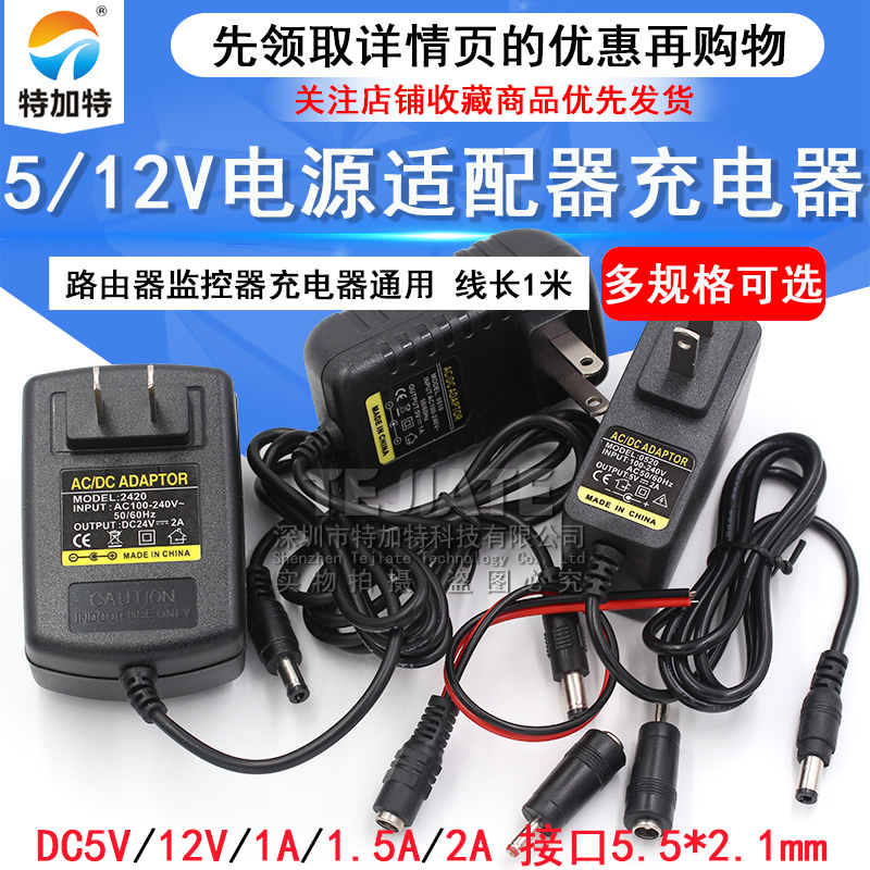 12V/1A 5V/2A 1.5A 电源适配器路由器电视机顶盒监控器充电器通用