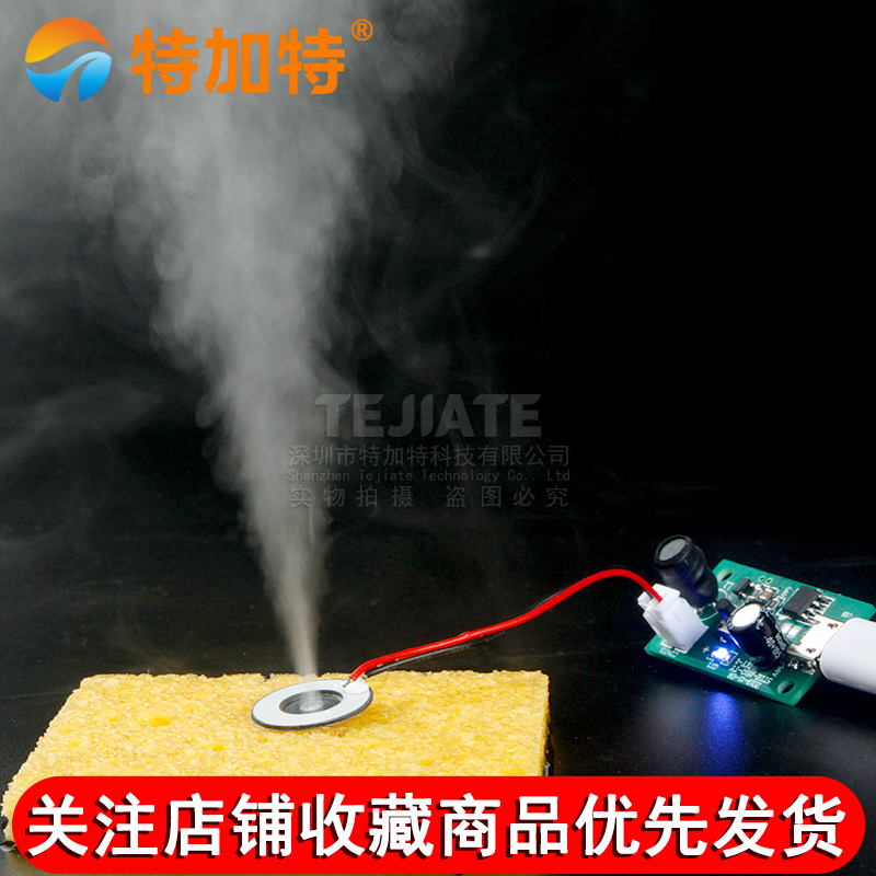 加湿器USB喷雾模块配件雾化片DIY孵化实验器材 线路板驱动 