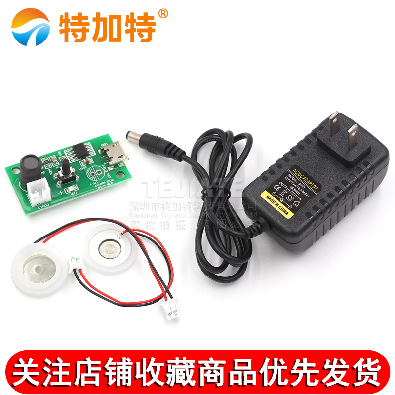 加湿器USB喷雾模块配件雾化片DIY孵化实验器材 线路板驱动 