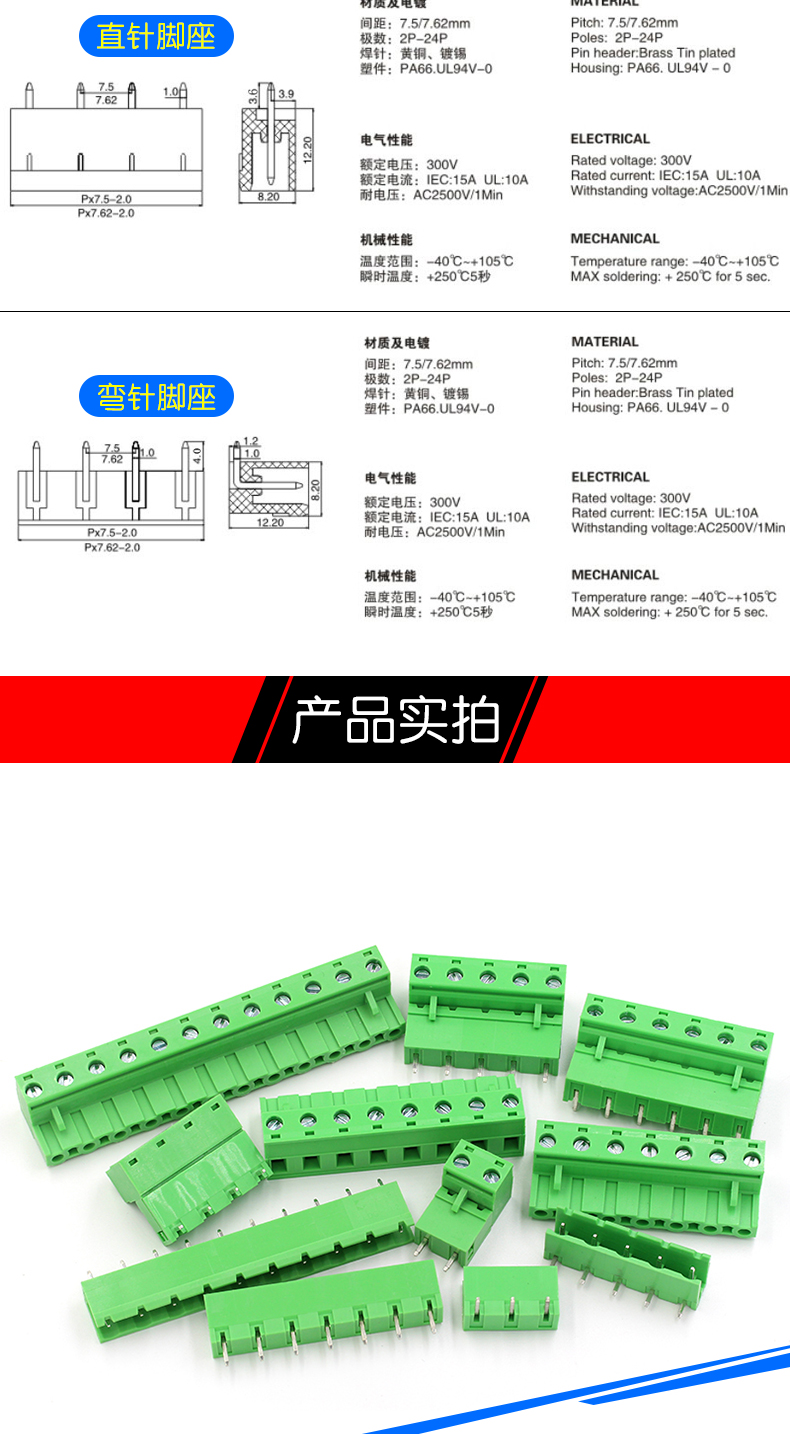 KF2EDG 7.62MM 接线端子PCB端子 2P 3P 4P 5P6P7P8P9P12P 插拔式