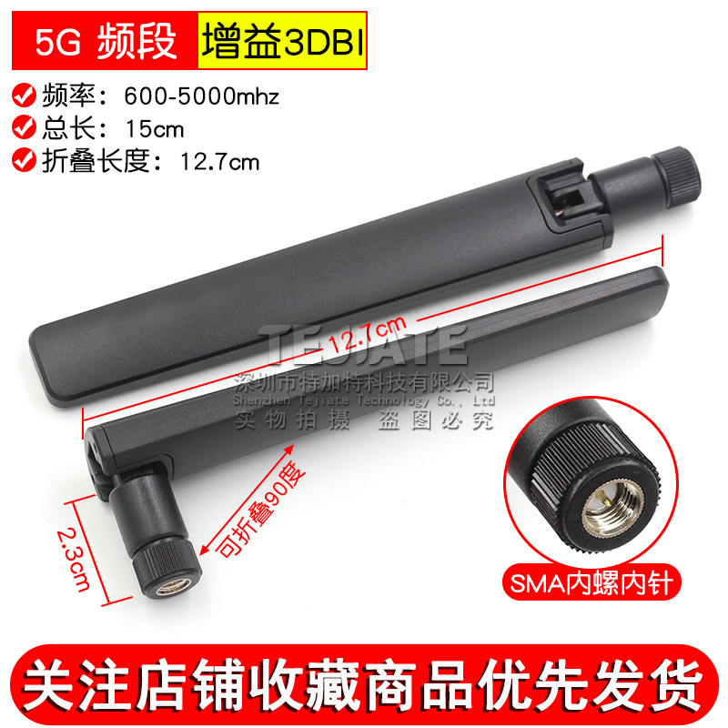 2.4G/5.8G/5G高增益8dbI双频WIFI路由器天线 网卡全向SMA胶棒天线 TEJIATE/特加特