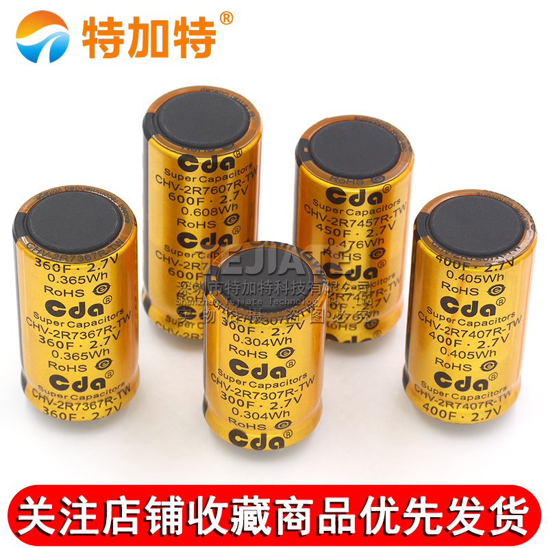 2.7V法拉电容300F/360F/400F/450F/600F 4脚大电流汽车整流器电容 TEJIATE/特加特