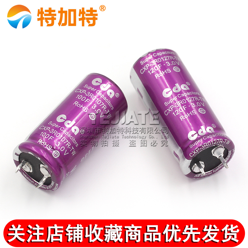 3V法拉电容3.0V 100F 大电流可DIY做汽车模组 3V 120F牛角电容 TEJIATE/特加特