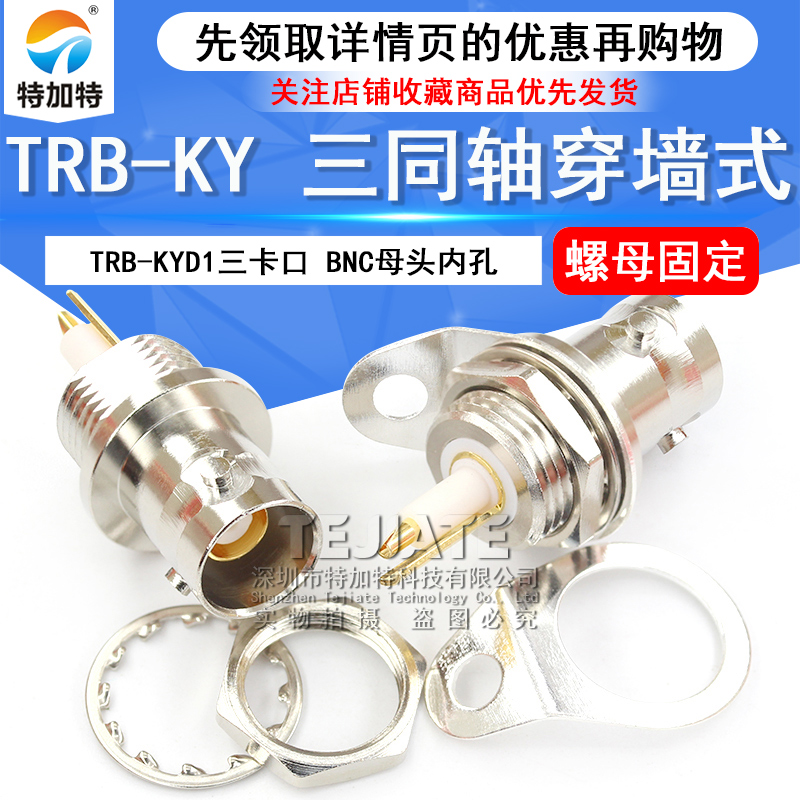 BNC三同轴TRB-KY三卡口PL75-47穿墙螺母固定BJ77 1553B总线连接器