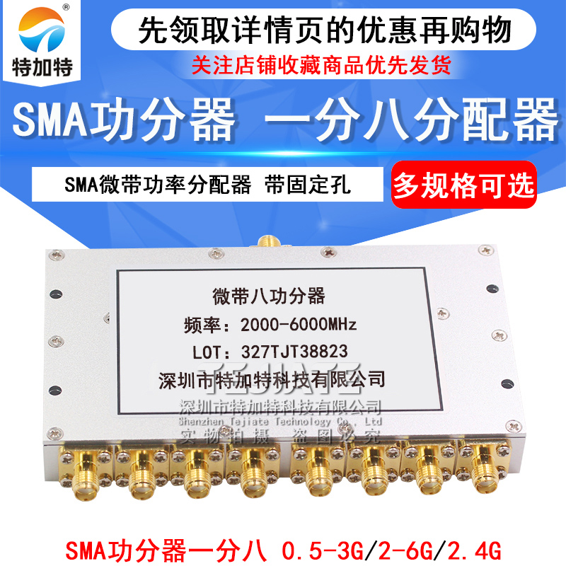 SMA功分器一分八2-6G微带功率WIFI分配器0.5-3G合路器500-3000MHz/2000-6000MHz 2.4G/6G射频功分器八功分 TEJIATE/特加特