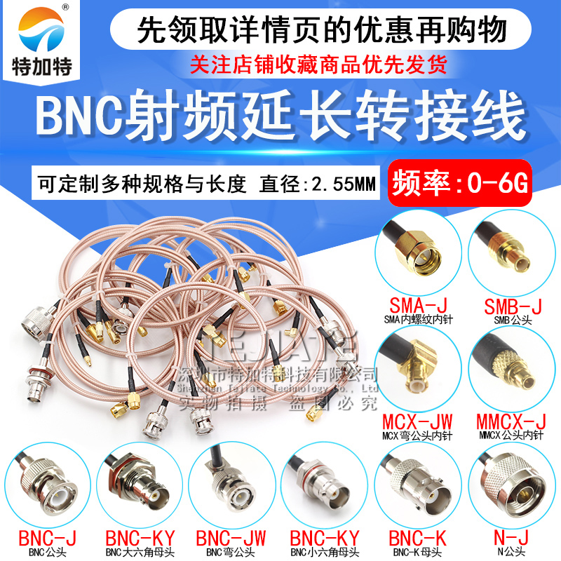 RF射频连接线BNC转SMA-JJK延长线Q9转MMCX/SMB/N示波器同轴转接线 TEJIATE/特加特
