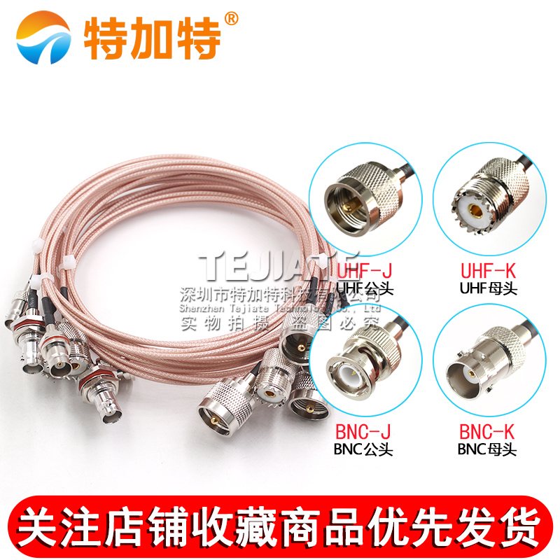 BNC转UHF射频延长连接线Q9公头转M母头SL16转接馈线RG316镀银跳线 TEJIATE/特加特