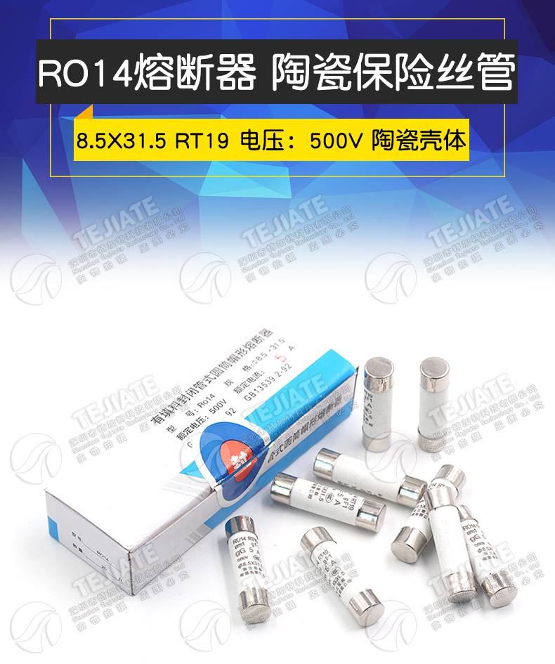 R014熔断器 RO14陶瓷保险丝管8.5X31.5 1A 2A 3A 5A 6A 10A 20A