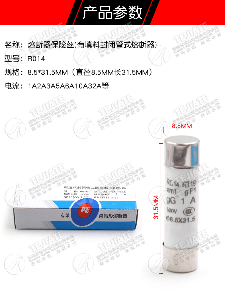 R014熔断器 RO14陶瓷保险丝管8.5X31.5 1A 2A 3A 5A 6A 10A 20A