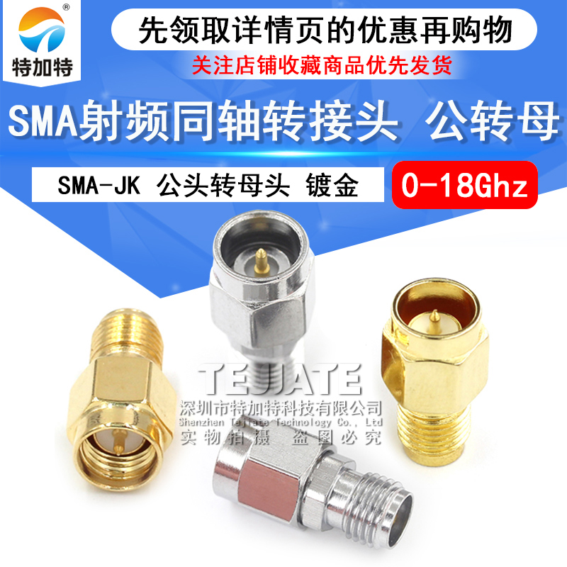 SMA射频转接头 SMA-JK公头转母头内螺内针转外螺内孔连接器 0-18G TEJIATE/特加特