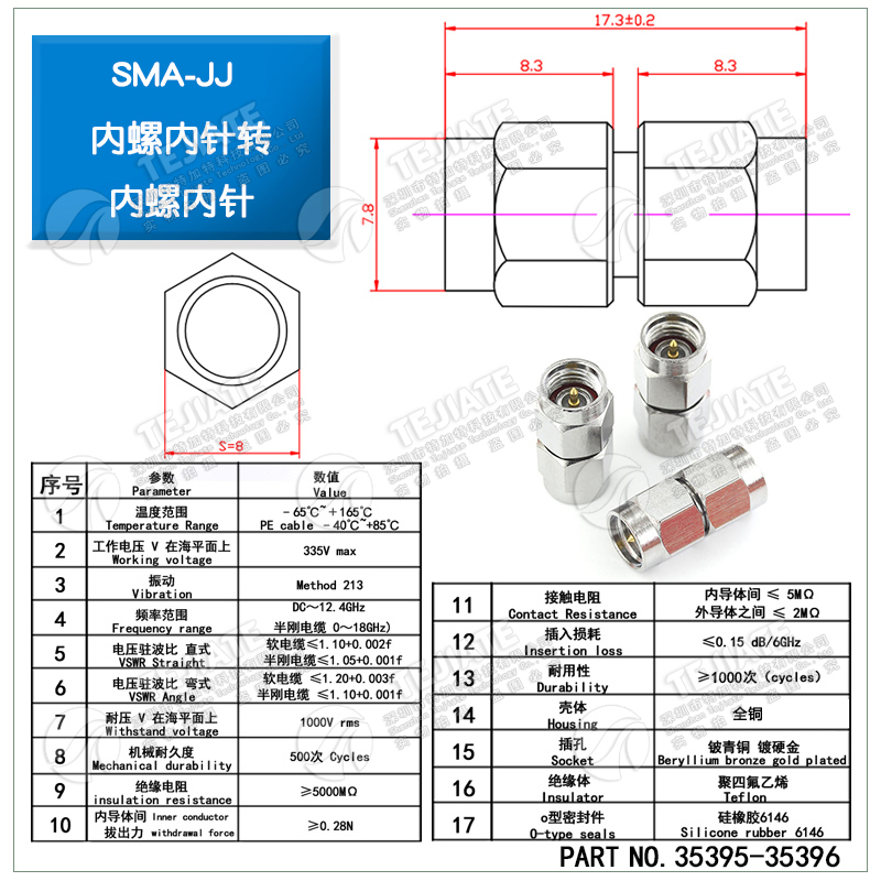 同轴射频连接器SMA-JJ公头转公头 双通转接头 SMA内螺纹内针 双针