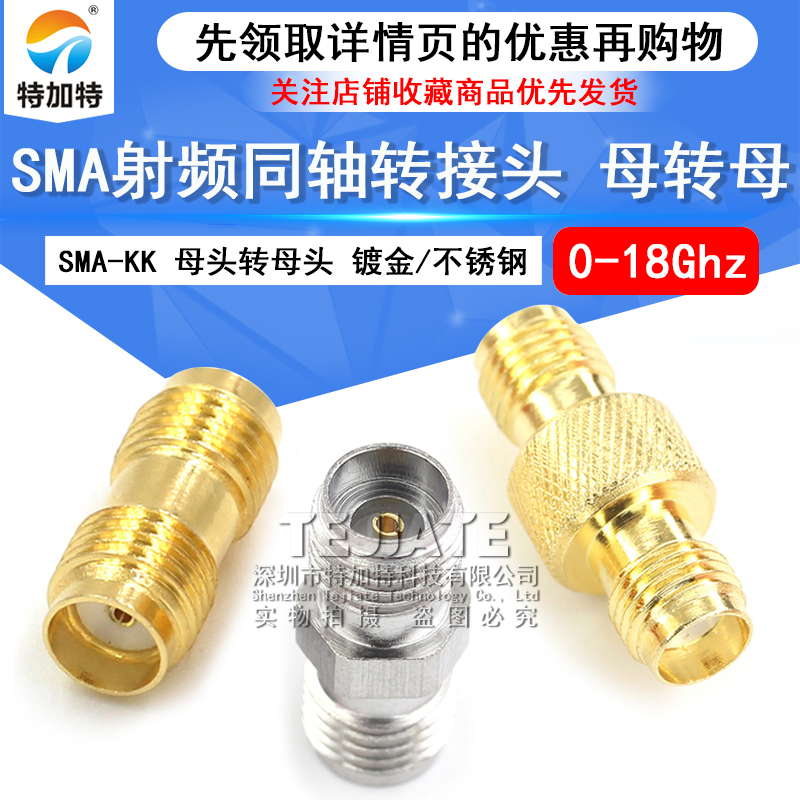 SMA射频转接头 SMA-KK母转母头外螺内孔sma双通双阴头连接器0-18G TEJIATE/特加特