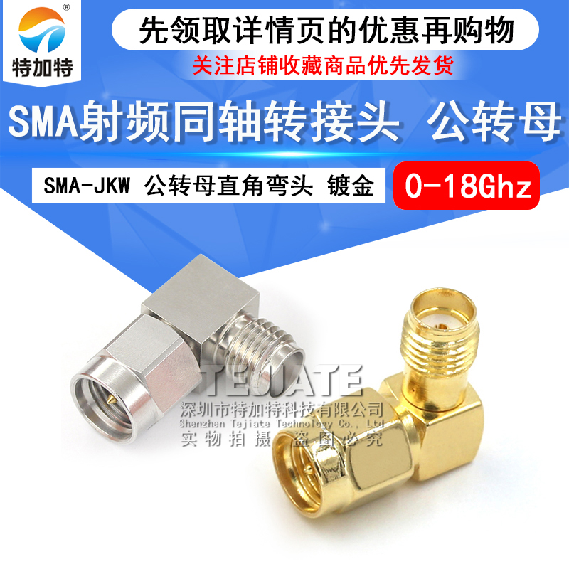 SMA射频转接头SMA-JKW-JWK SMA公转母头直角90度弯头连接器 0-18G