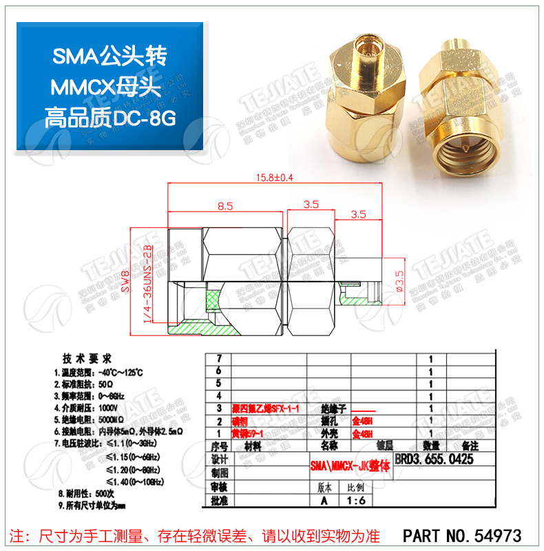 特加特 射频连接器 SMA/MMCX-JK SMA公头转TNC母头 转接测试头 6G