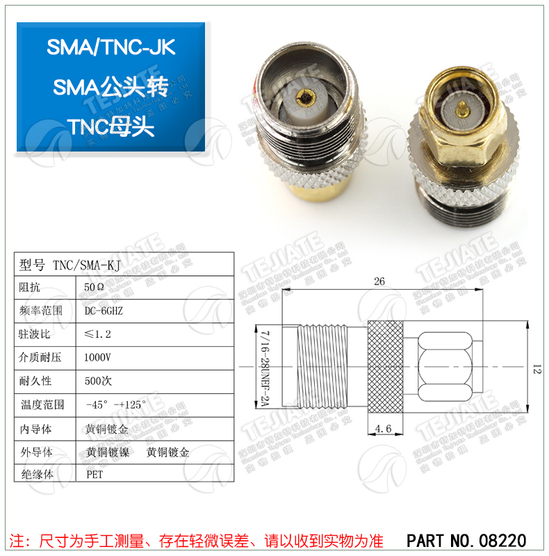 特加特 TNC母头转SMA公头射频转接头 TNC/SMA-KJ-JK GPS转接器 6G