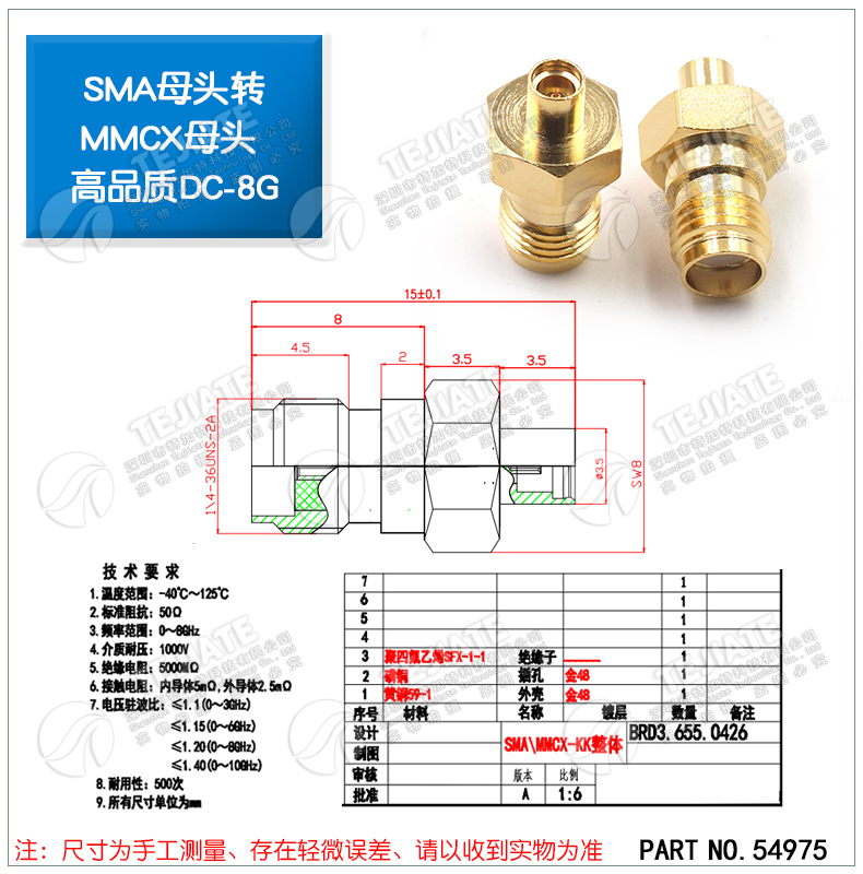 特加特 射频转接器 SMA/MMCX-KK SMA母头转TNC母头 转接测试头 6G
