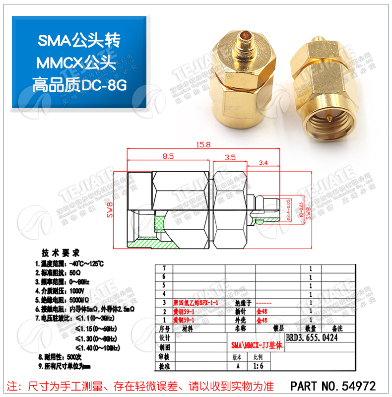 特加特 射频连接器 SMA/MMCX-JJ SMA公转TNC公头转接测试头 DC-6G