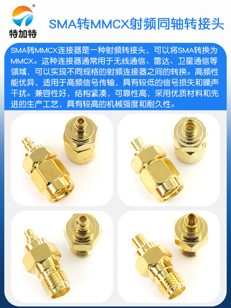 特加特 射频连接器 SMA/MMCX-JJ SMA公转TNC公头转接测试头 DC-6G