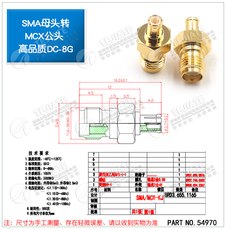 特加特 SMA母头转MCX公头 射频转接头 SMA/MCX-KJ 同轴连接器 6G