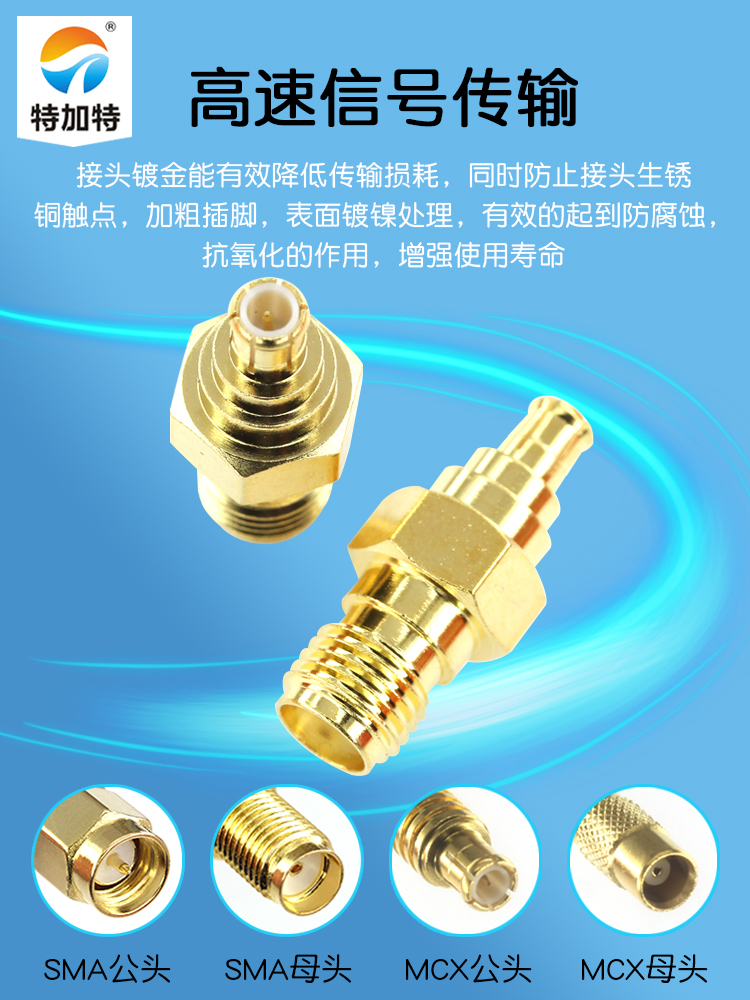 特加特 SMA母头转MCX公头 射频转接头 SMA/MCX-KJ 同轴连接器 6G