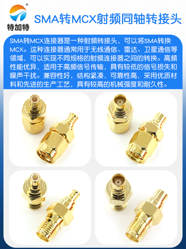 特加特 SMA母头转MCX公头 射频转接头 SMA/MCX-KJ 同轴连接器 6G