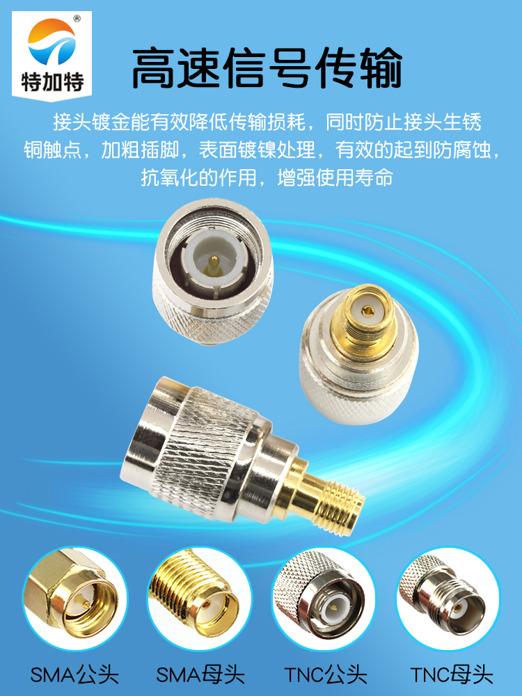 特加特 TNC公头转SMA母头 射频转接头 GPS转接器 TNC/SMA-JK 6GHZ