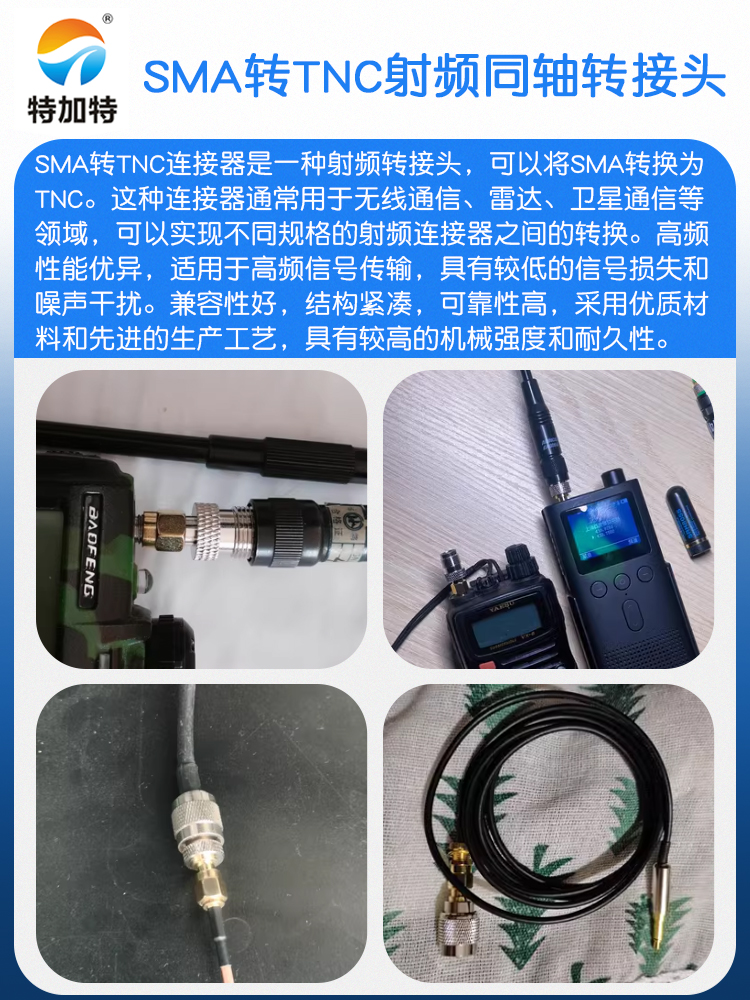 特加特 TNC公头转SMA母头 射频转接头 GPS转接器 TNC/SMA-JK 6GHZ